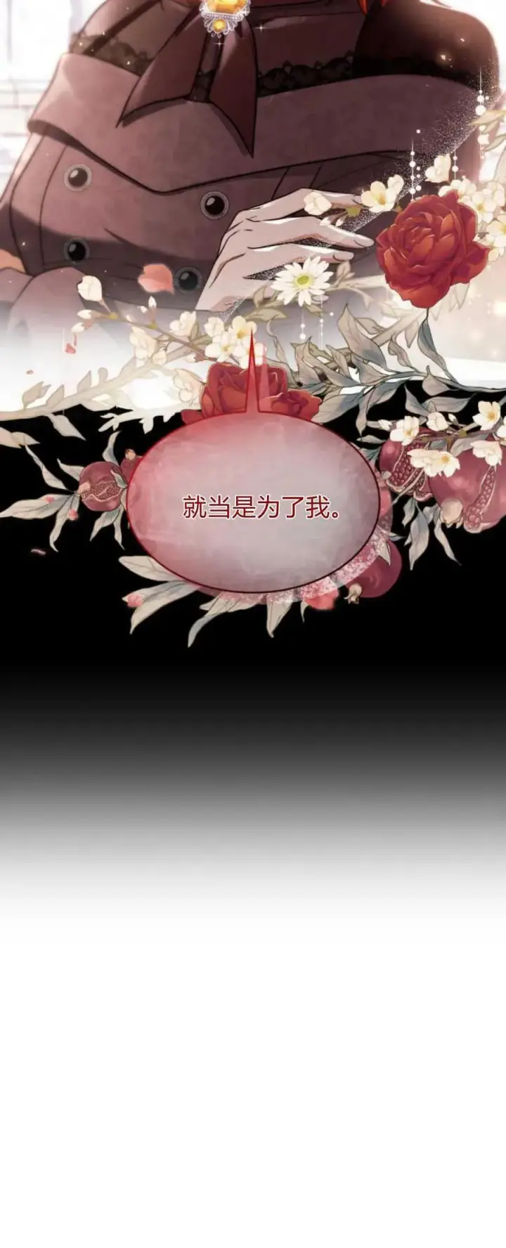 漫画《梅尔文留给他们的东西》第82话第36张图
