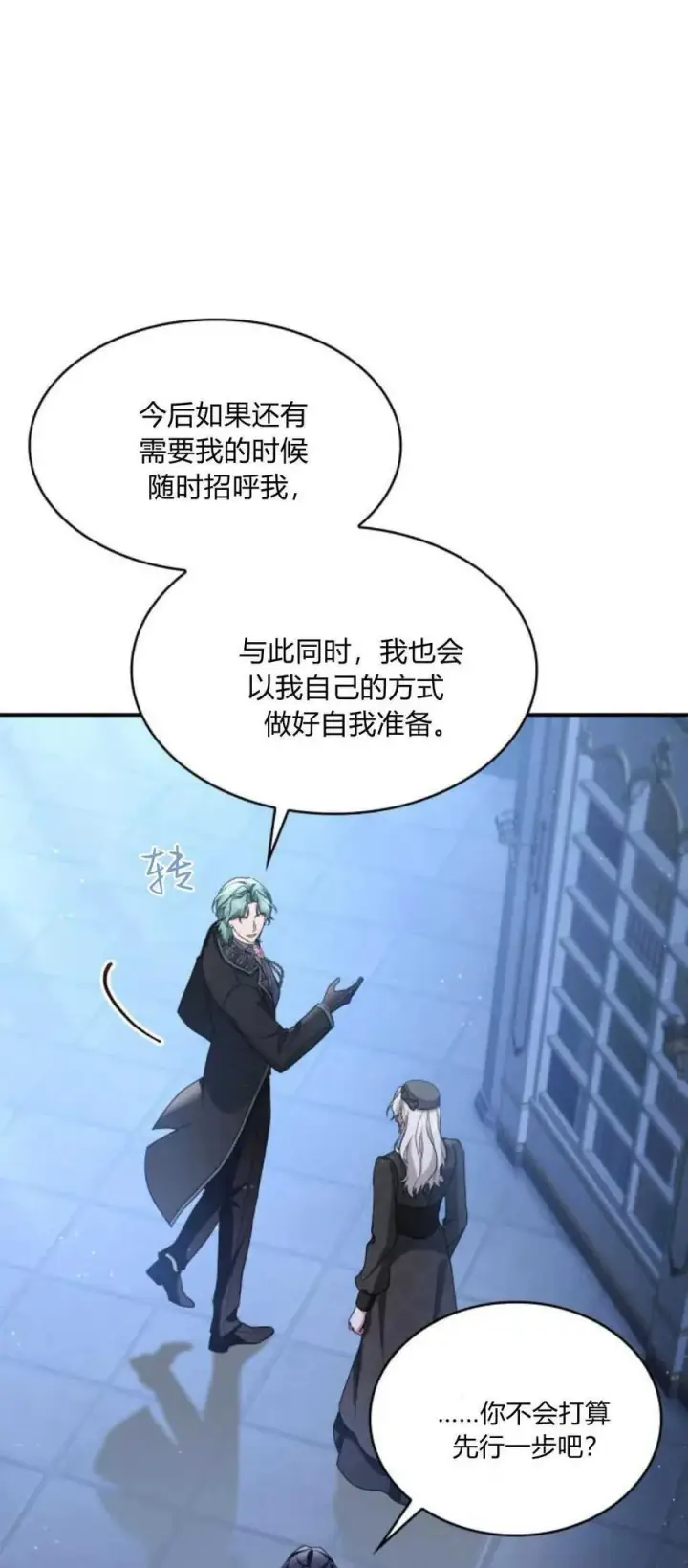 漫画《梅尔文留给他们的东西》第84话第11张图
