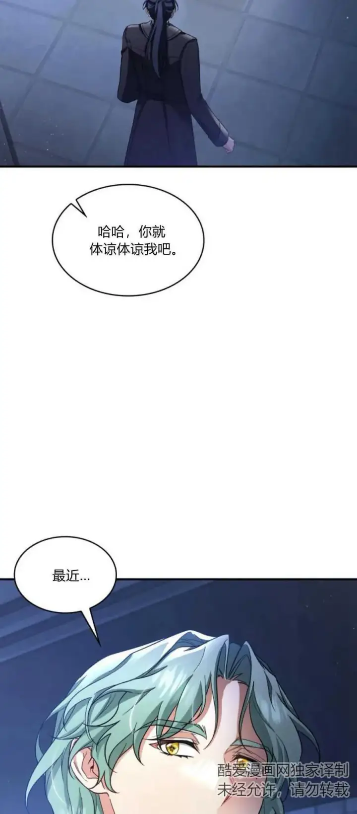 漫画《梅尔文留给他们的东西》第84话第12张图