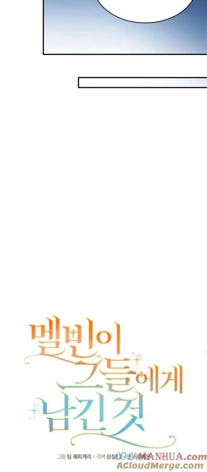 漫画《梅尔文留给他们的东西》第84话第16张图