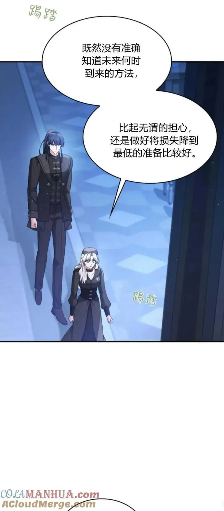 漫画《梅尔文留给他们的东西》第84话第19张图