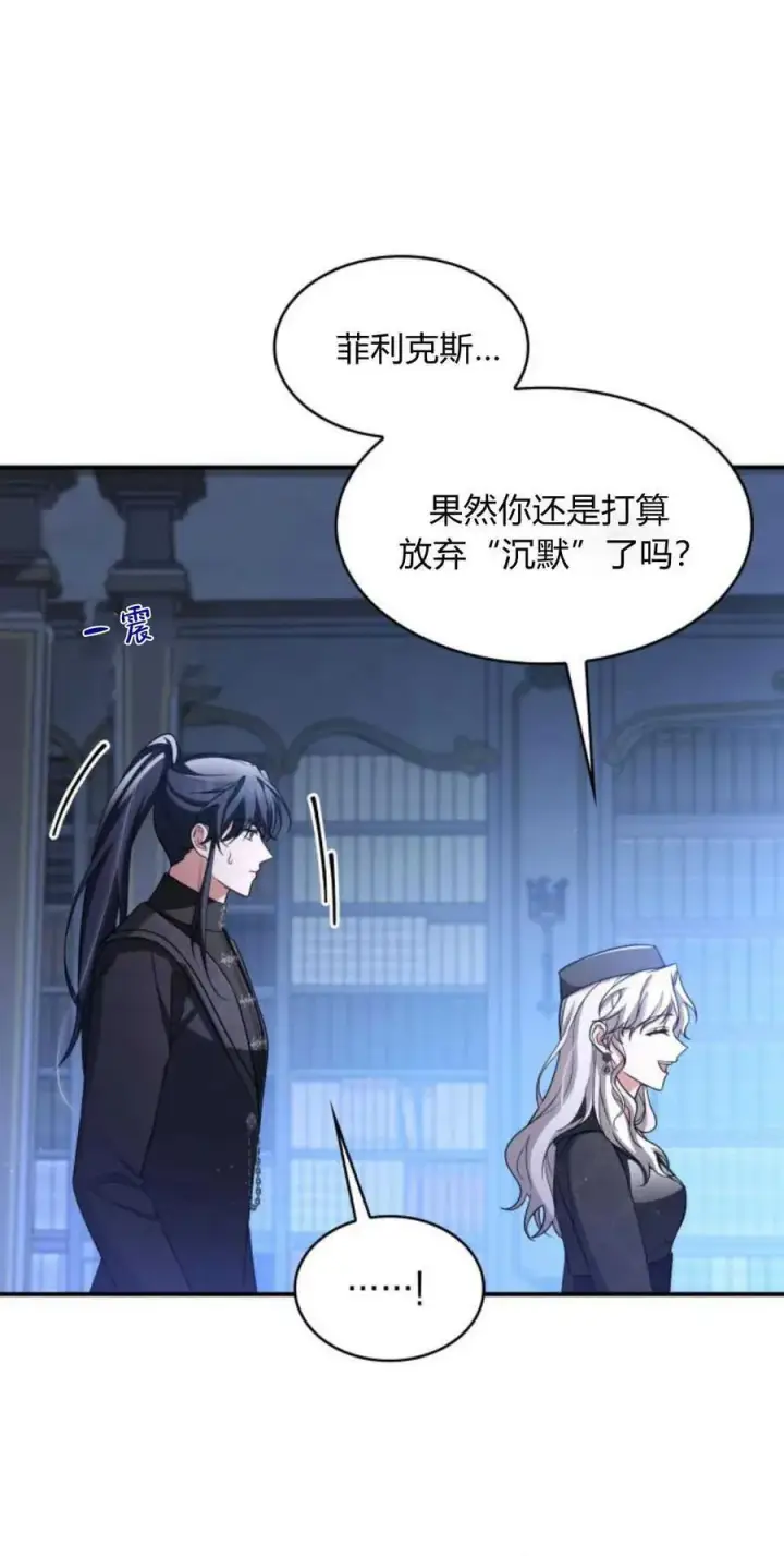 漫画《梅尔文留给他们的东西》第84话第21张图