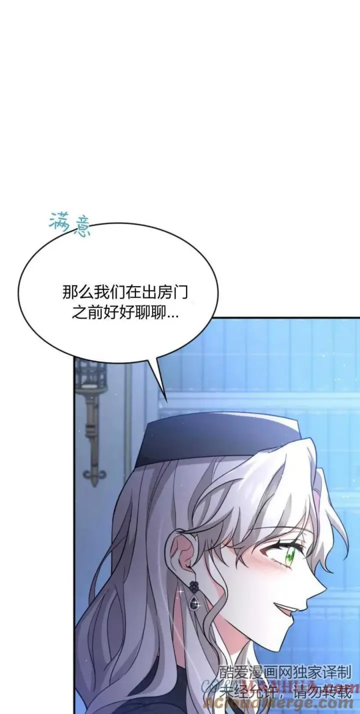 漫画《梅尔文留给他们的东西》第84话第22张图