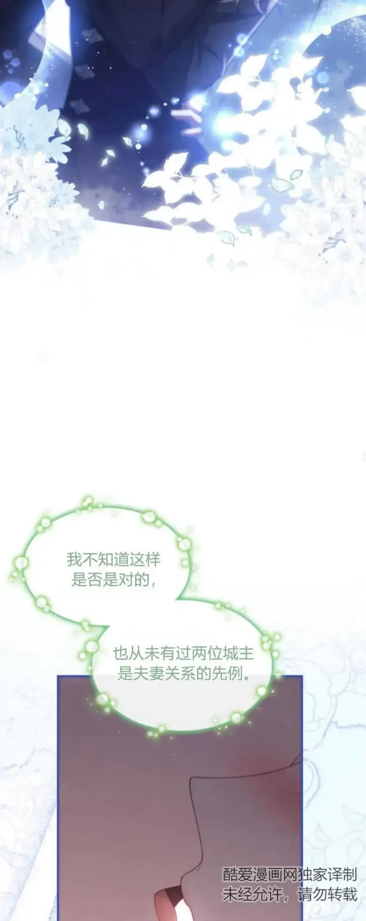 漫画《梅尔文留给他们的东西》第84话第45张图