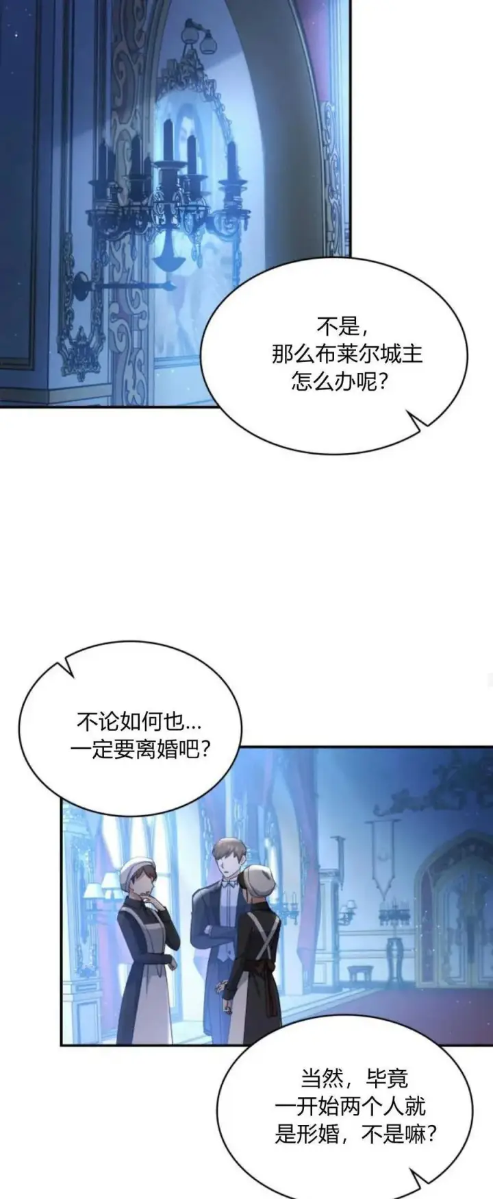 漫画《梅尔文留给他们的东西》第84话第54张图