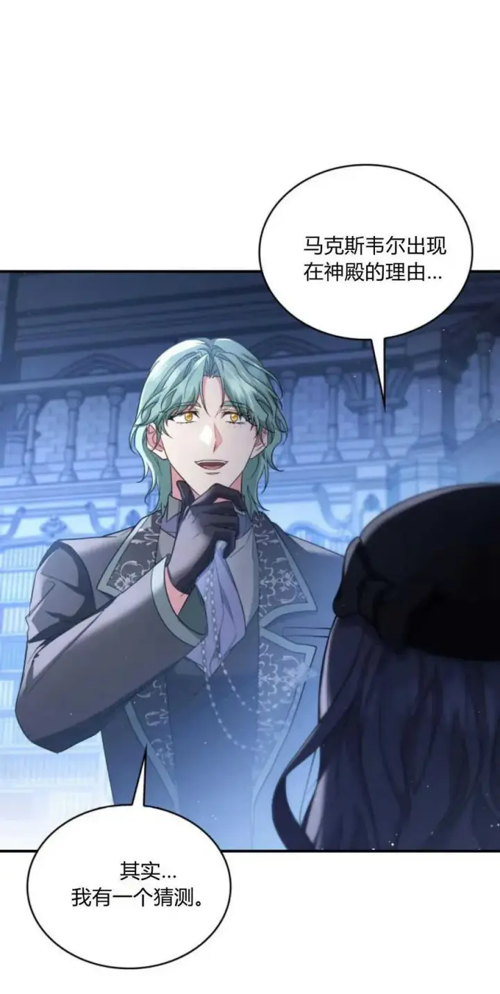 漫画《梅尔文留给他们的东西》第84话第6张图