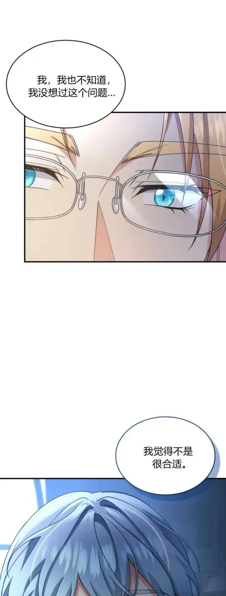 漫画《梅尔文留给他们的东西》第84话第63张图