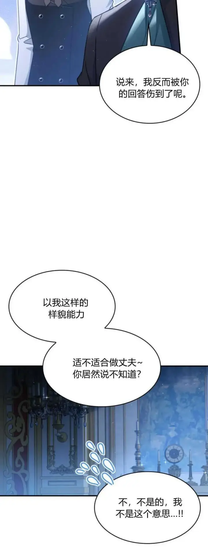 漫画《梅尔文留给他们的东西》第84话第65张图