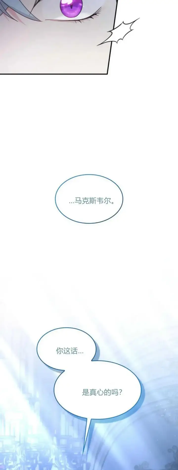 漫画《梅尔文留给他们的东西》第84话第69张图