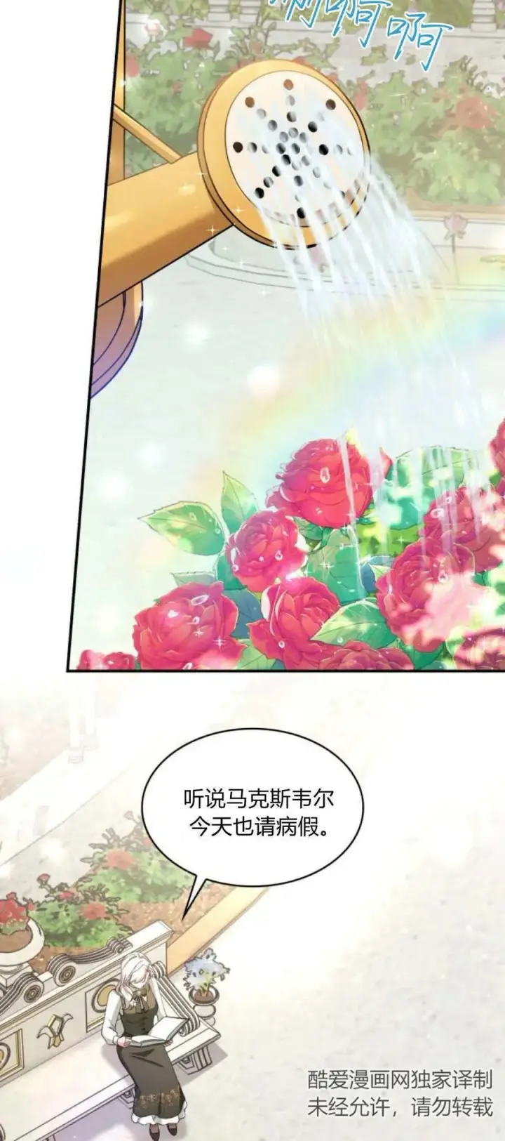 漫画《梅尔文留给他们的东西》第84话第72张图