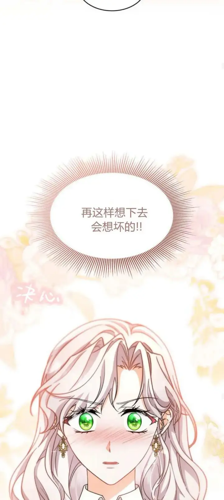 漫画《梅尔文留给他们的东西》第85话第27张图