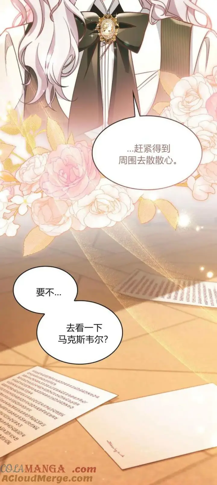 漫画《梅尔文留给他们的东西》第85话第28张图
