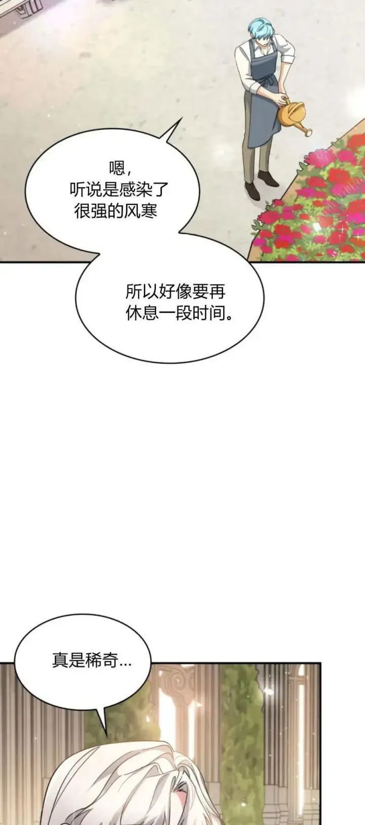 漫画《梅尔文留给他们的东西》第85话第3张图