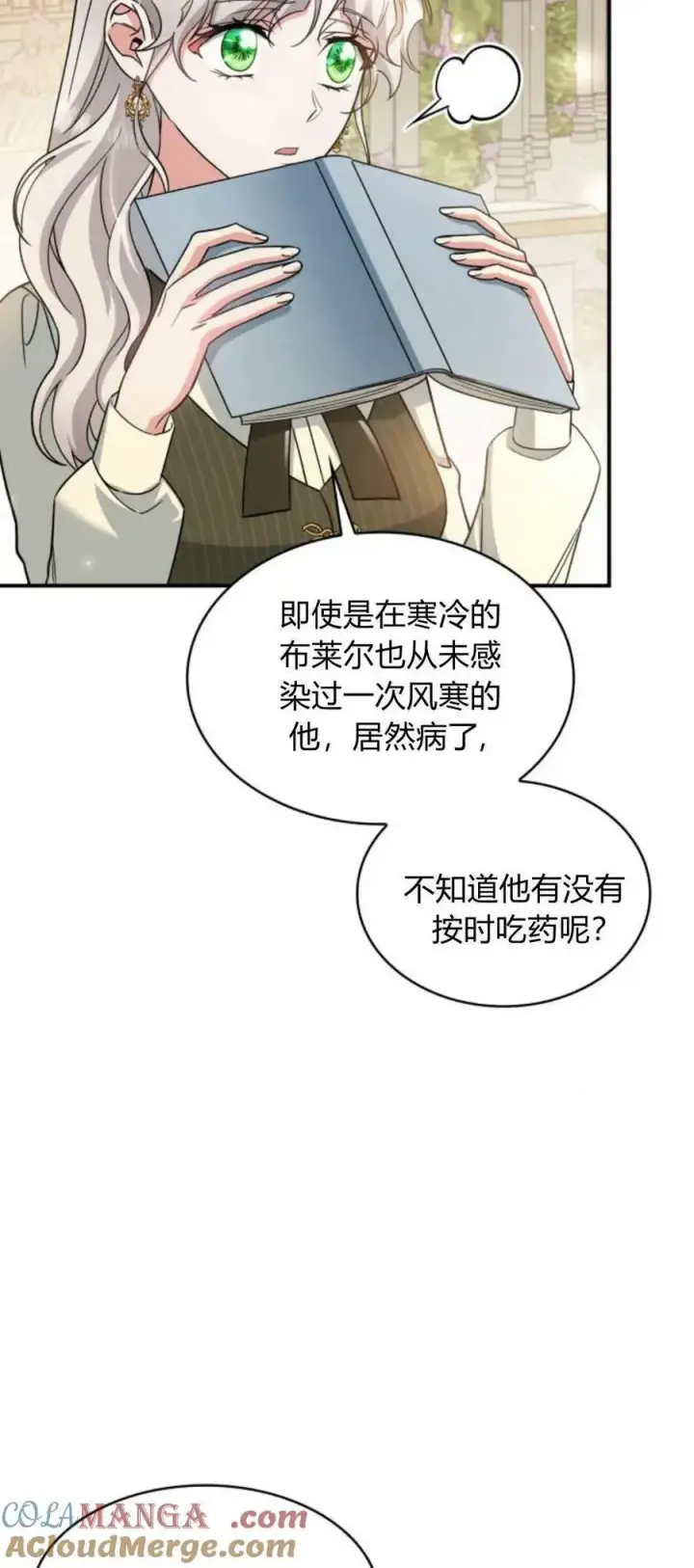 漫画《梅尔文留给他们的东西》第85话第4张图