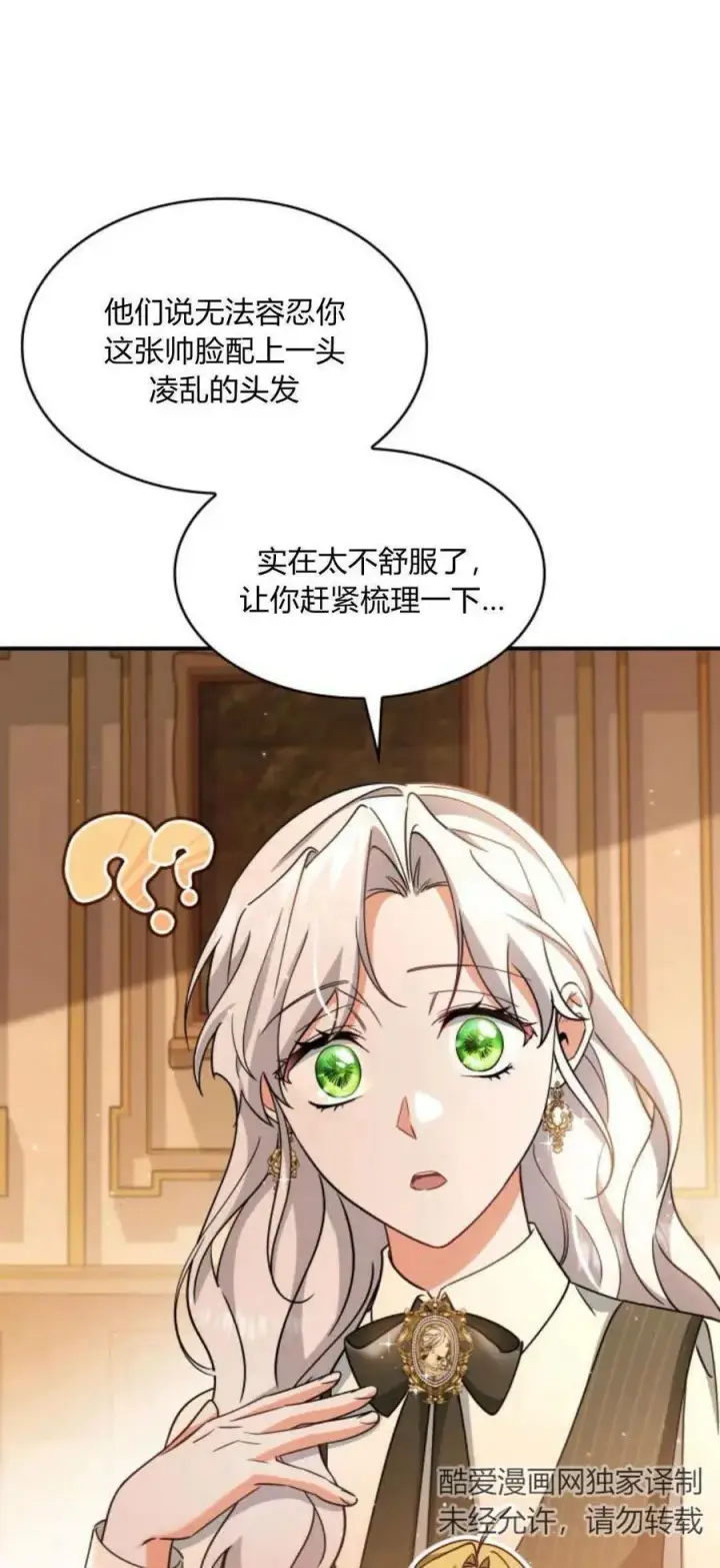 漫画《梅尔文留给他们的东西》第85话第41张图