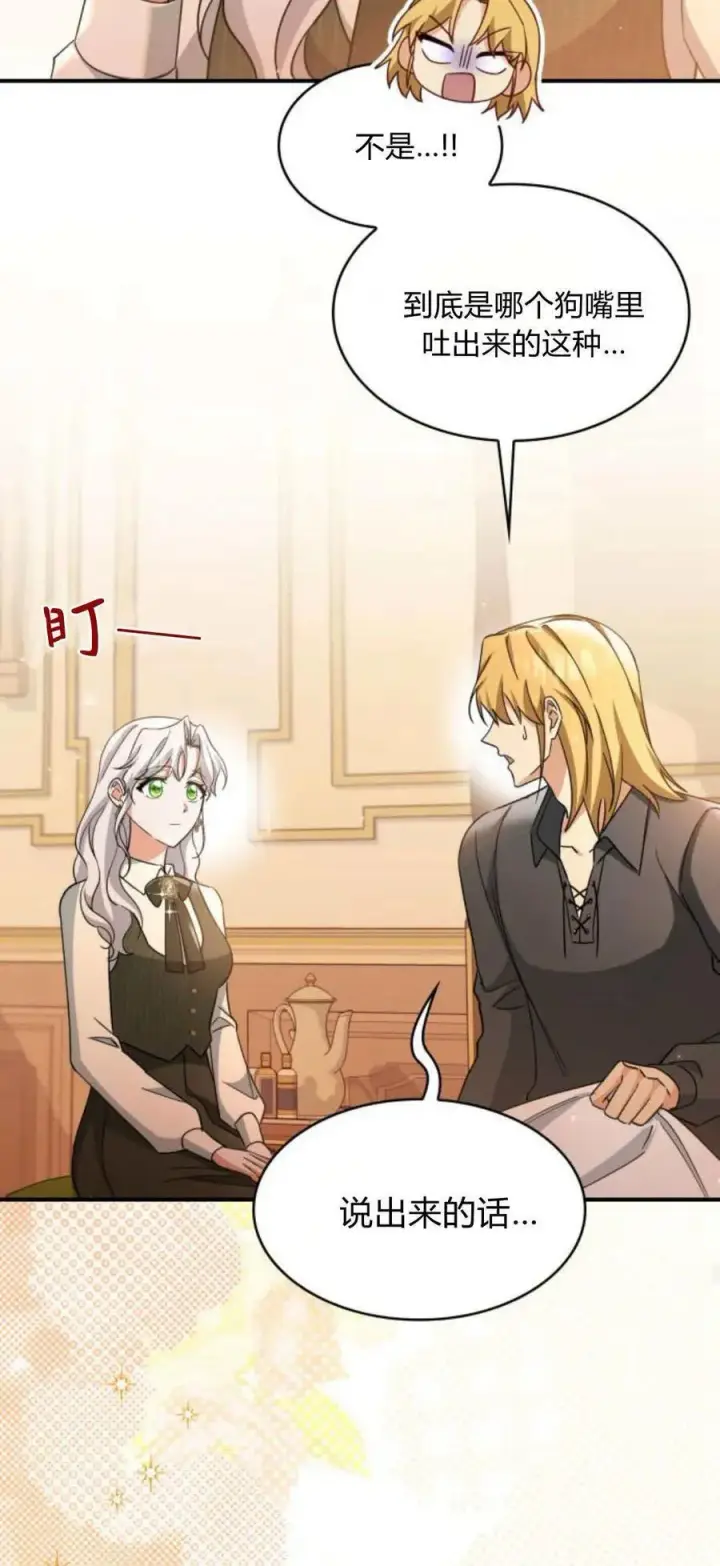 漫画《梅尔文留给他们的东西》第85话第42张图