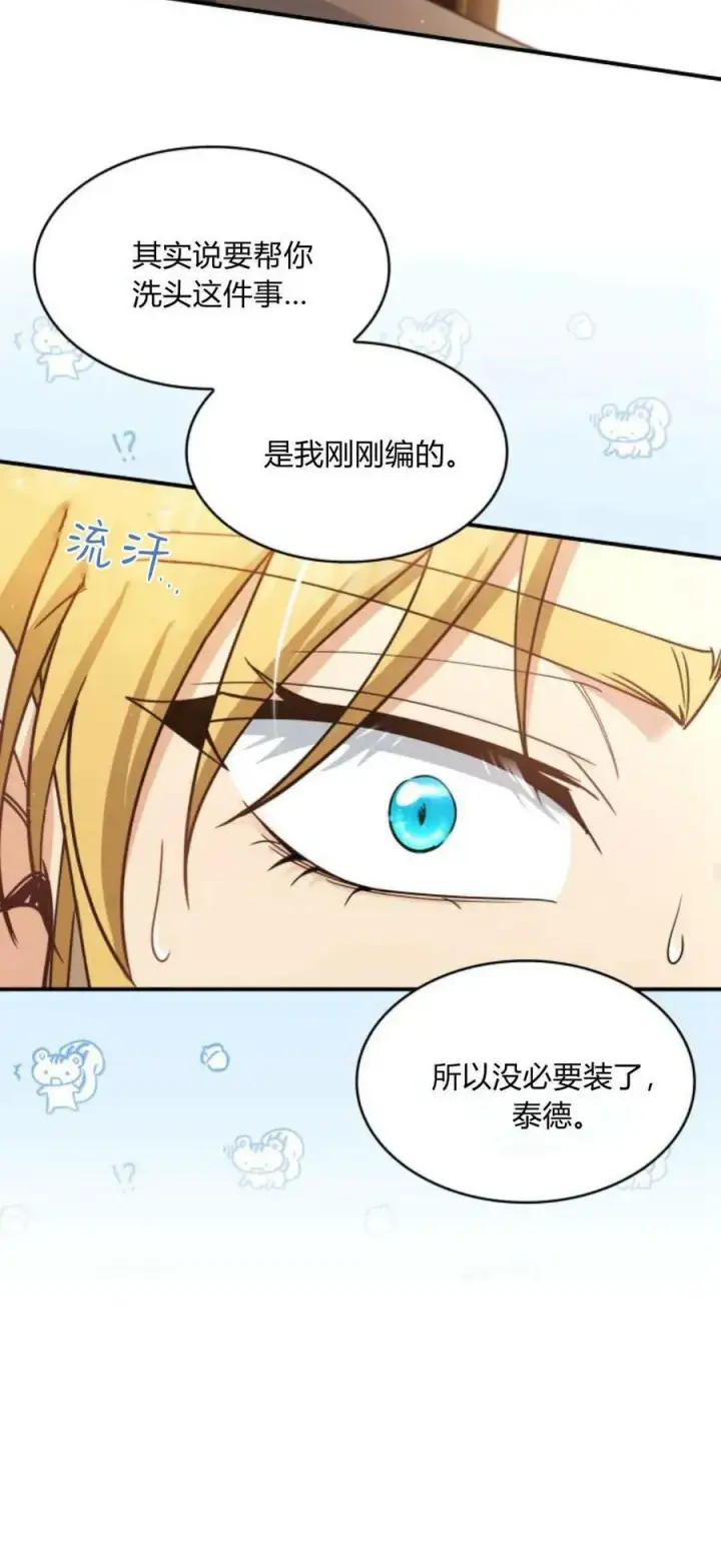 漫画《梅尔文留给他们的东西》第85话第47张图