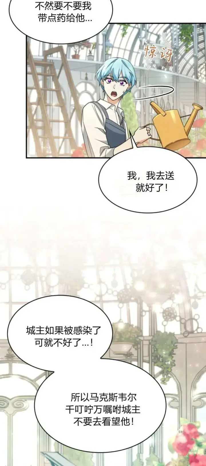 漫画《梅尔文留给他们的东西》第85话第5张图