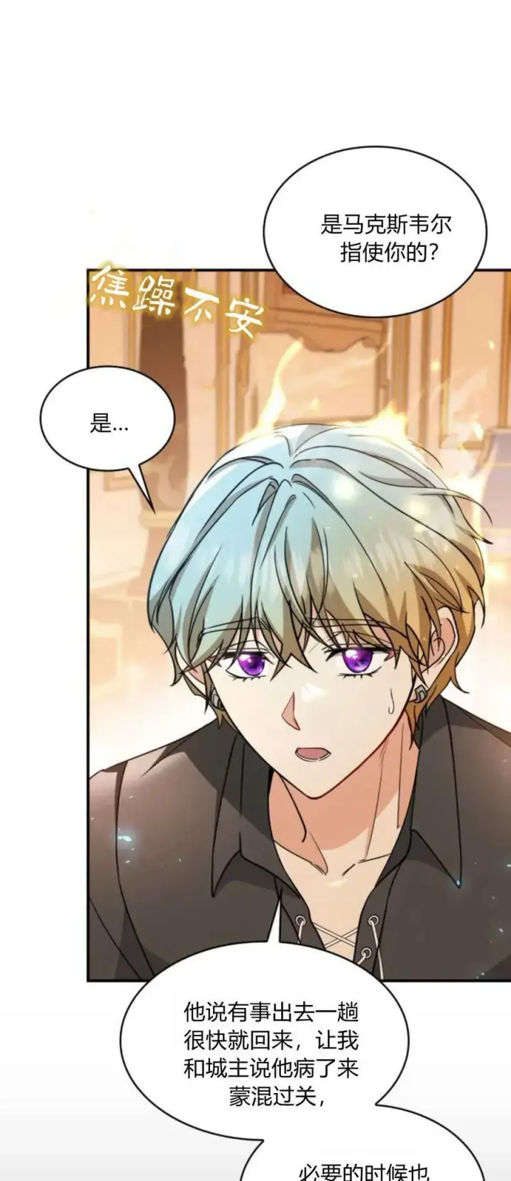 漫画《梅尔文留给他们的东西》第85话第51张图
