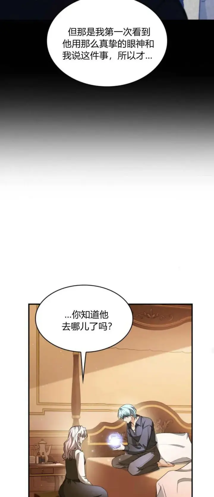 漫画《梅尔文留给他们的东西》第85话第54张图