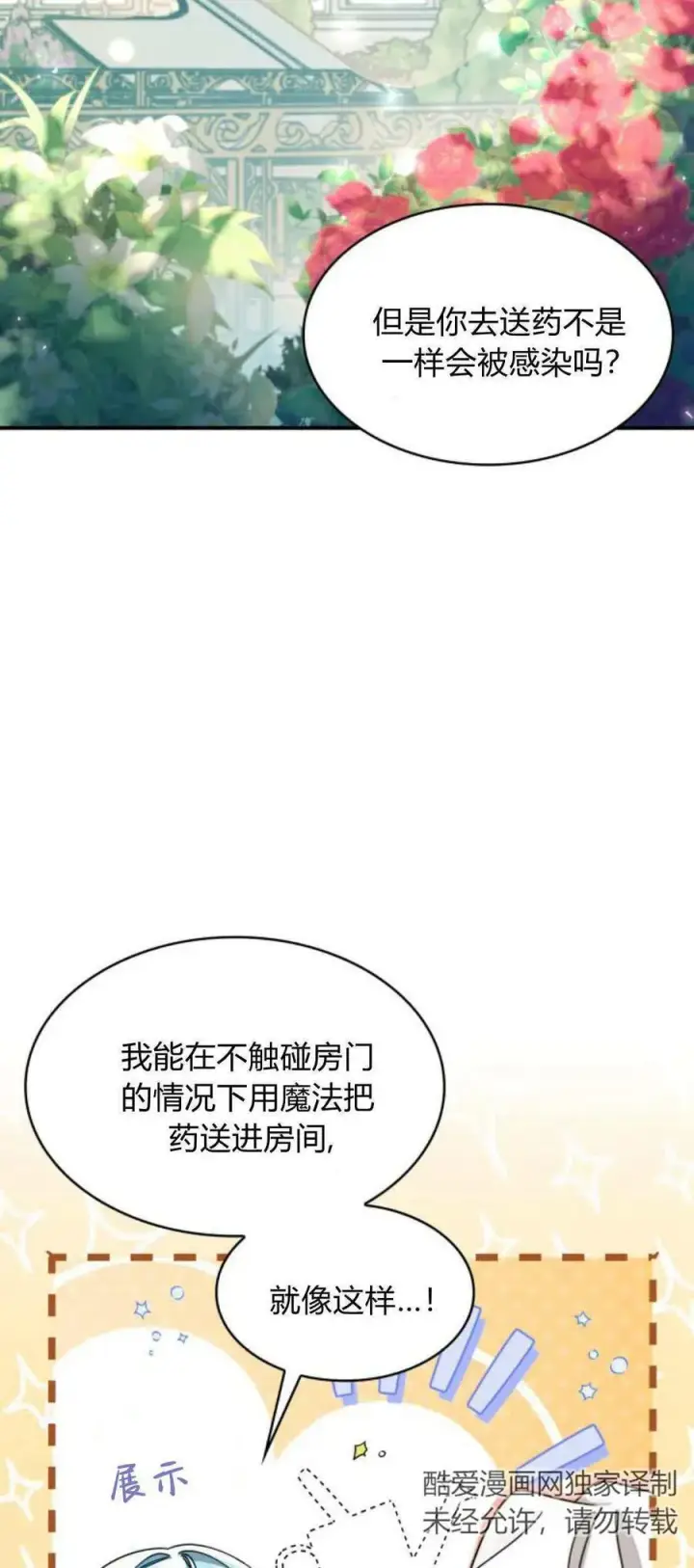 漫画《梅尔文留给他们的东西》第85话第6张图