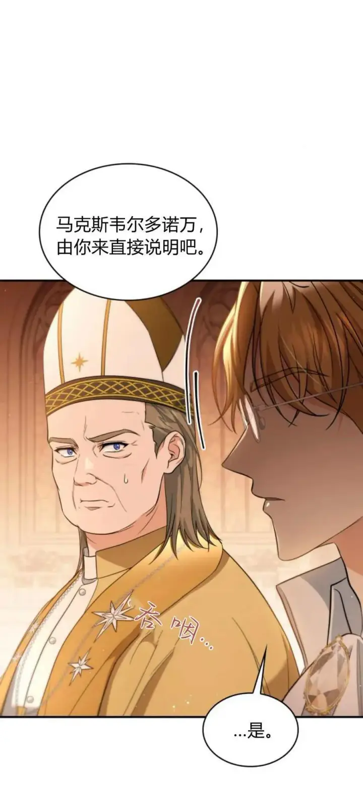 漫画《梅尔文留给他们的东西》第85话第68张图