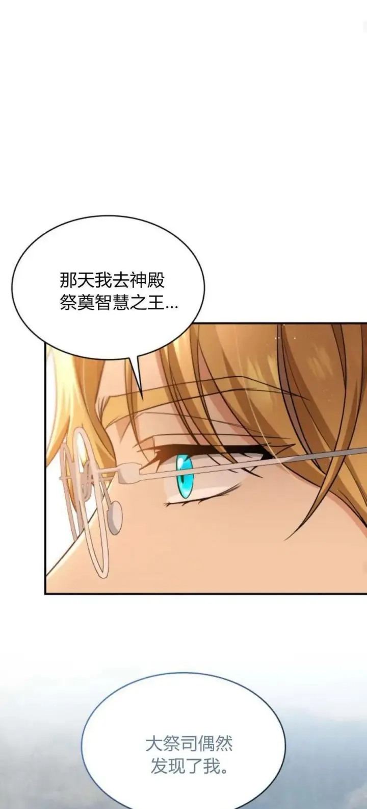 漫画《梅尔文留给他们的东西》第85话第69张图