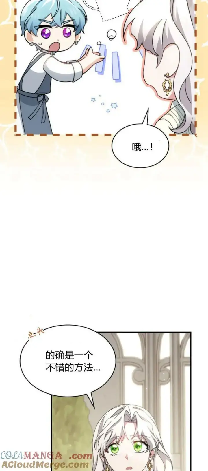 漫画《梅尔文留给他们的东西》第85话第7张图
