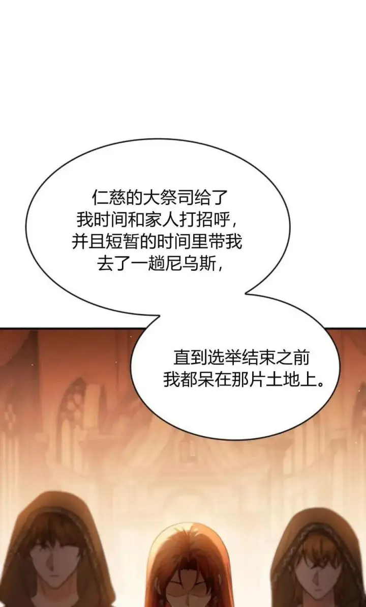 漫画《梅尔文留给他们的东西》第85话第71张图
