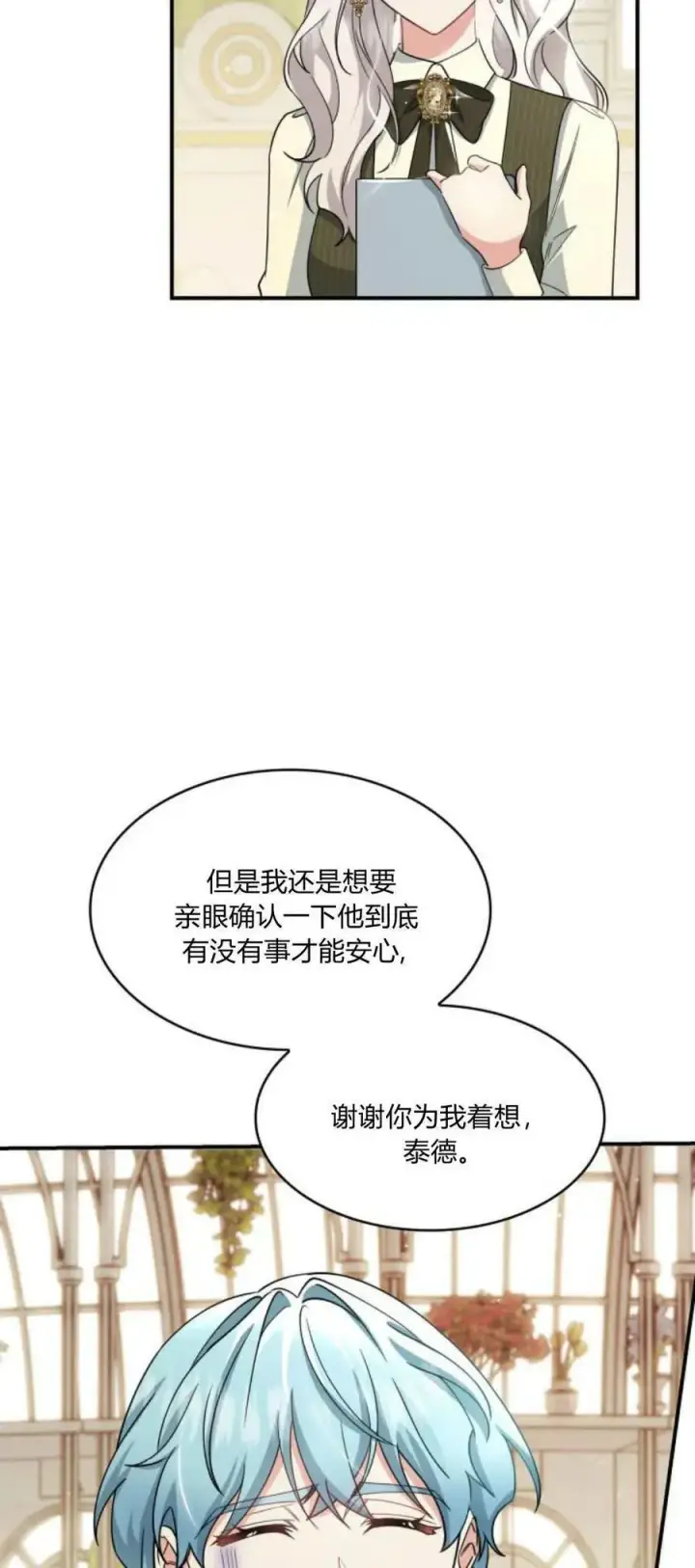 漫画《梅尔文留给他们的东西》第85话第8张图