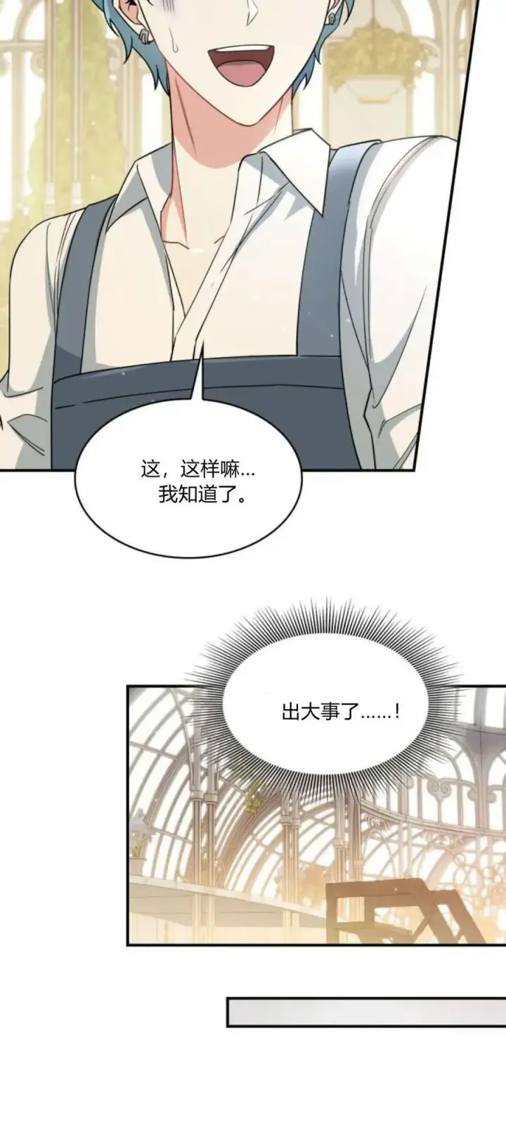 漫画《梅尔文留给他们的东西》第85话第9张图