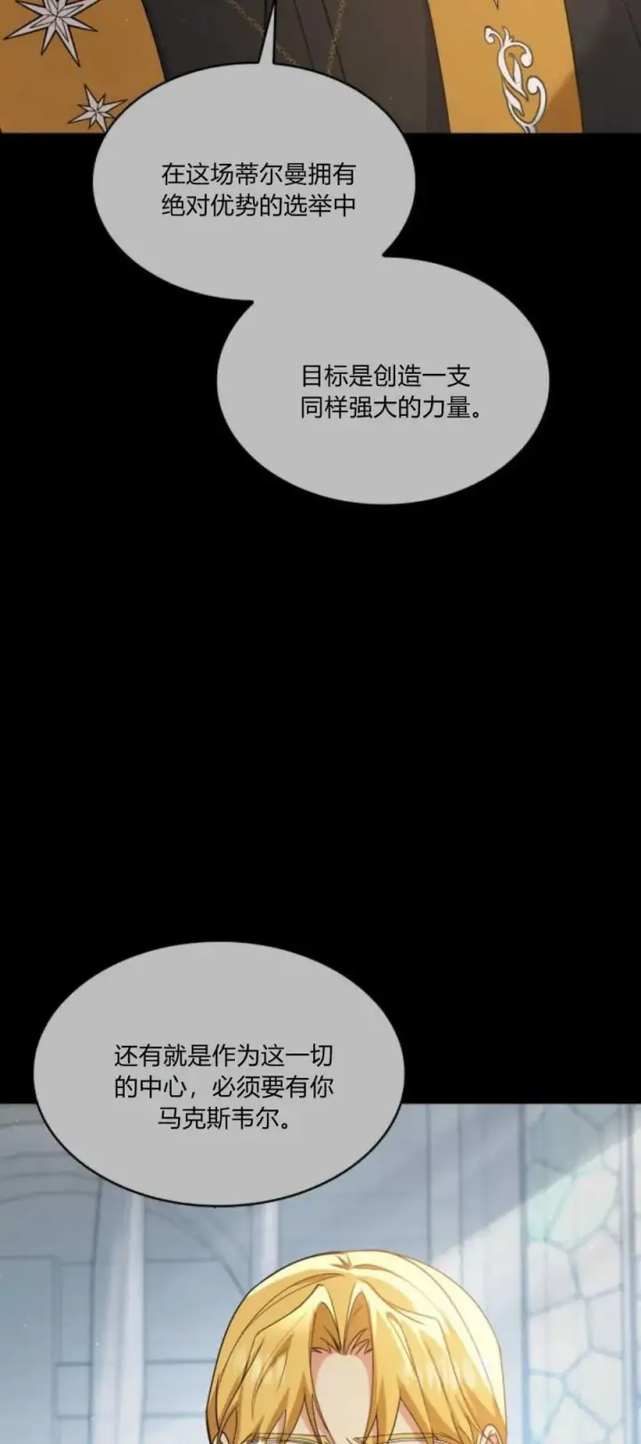 漫画《梅尔文留给他们的东西》第86话第14张图