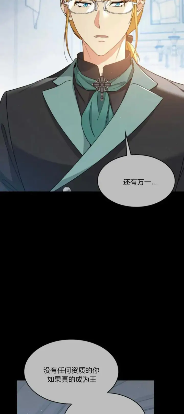 漫画《梅尔文留给他们的东西》第86话第15张图