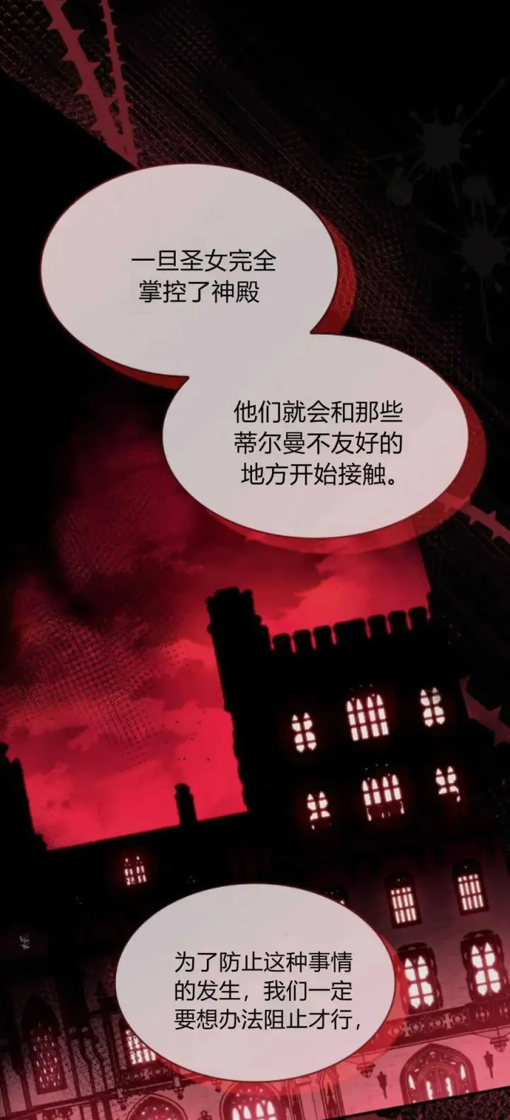 漫画《梅尔文留给他们的东西》第86话第24张图