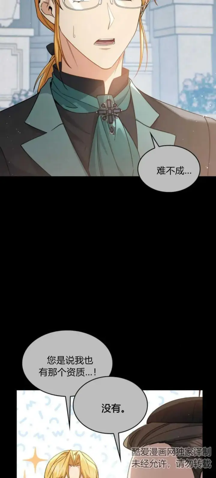 漫画《梅尔文留给他们的东西》第86话第3张图