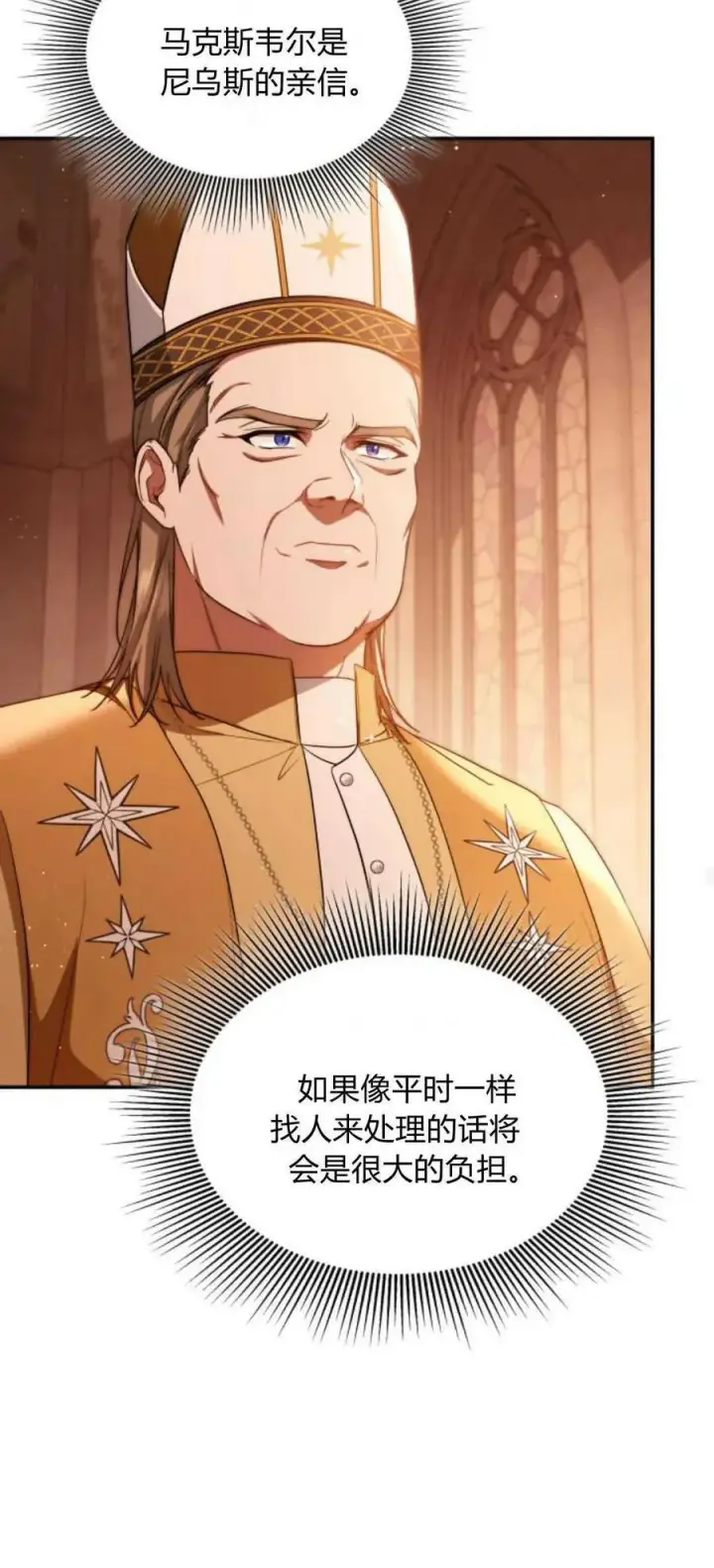 漫画《梅尔文留给他们的东西》第86话第30张图