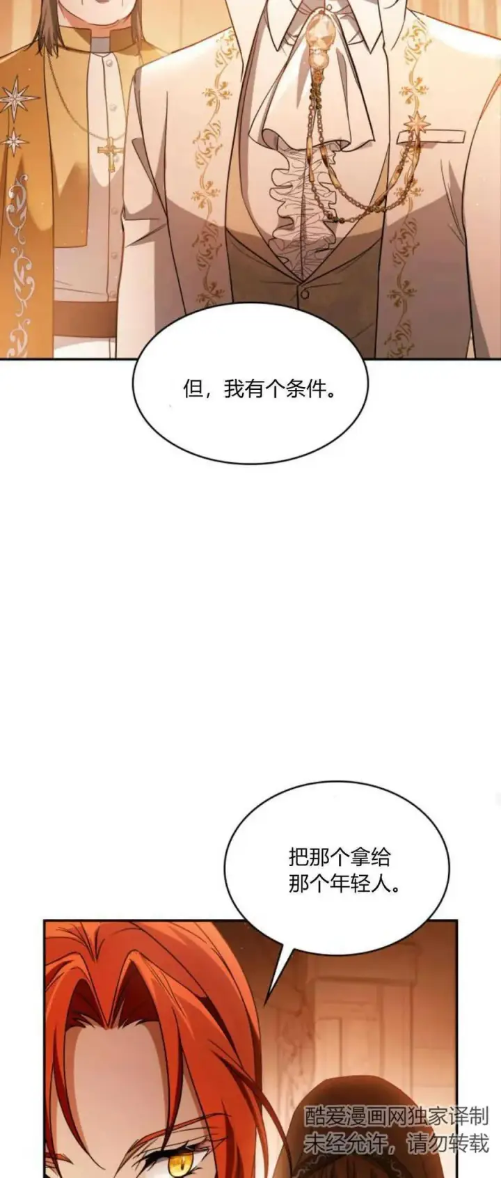 漫画《梅尔文留给他们的东西》第86话第35张图