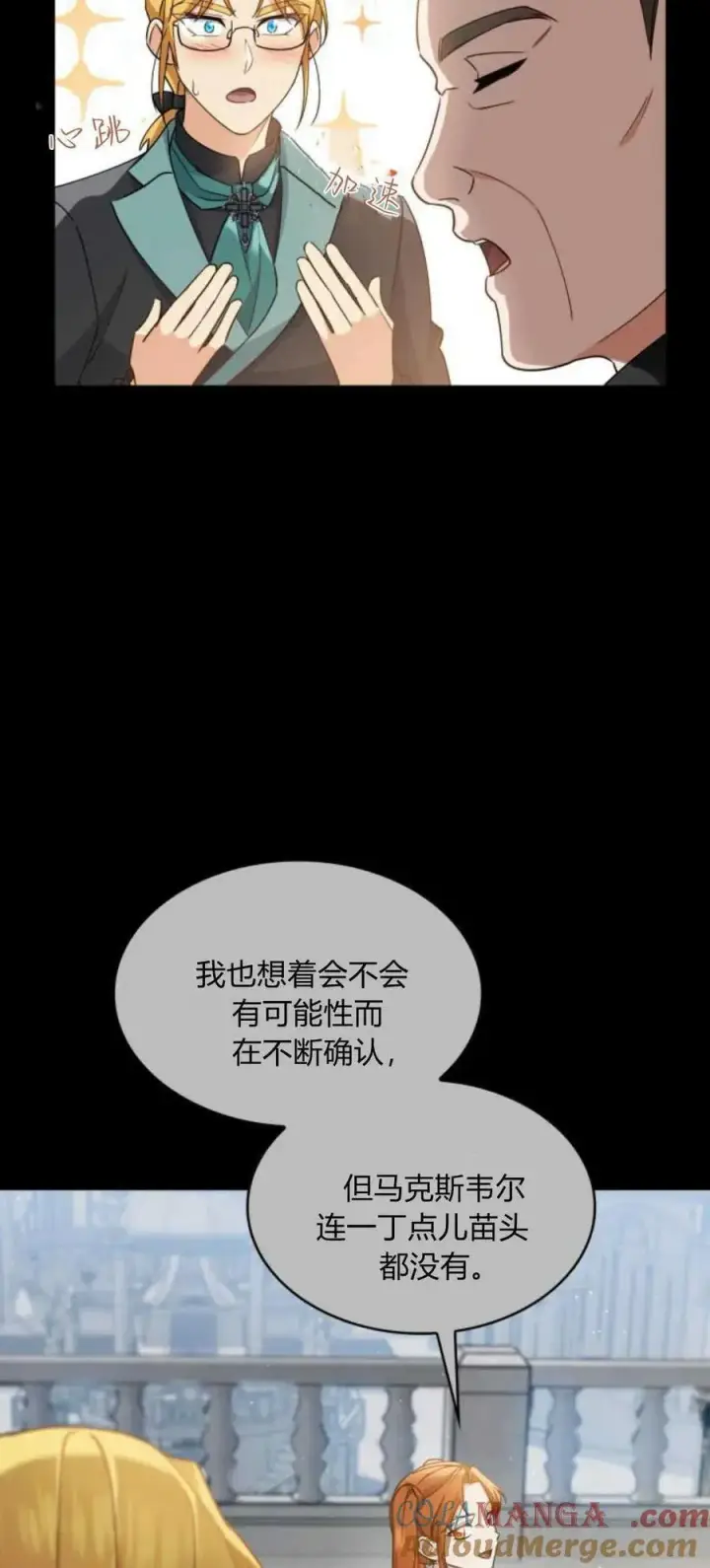 漫画《梅尔文留给他们的东西》第86话第4张图