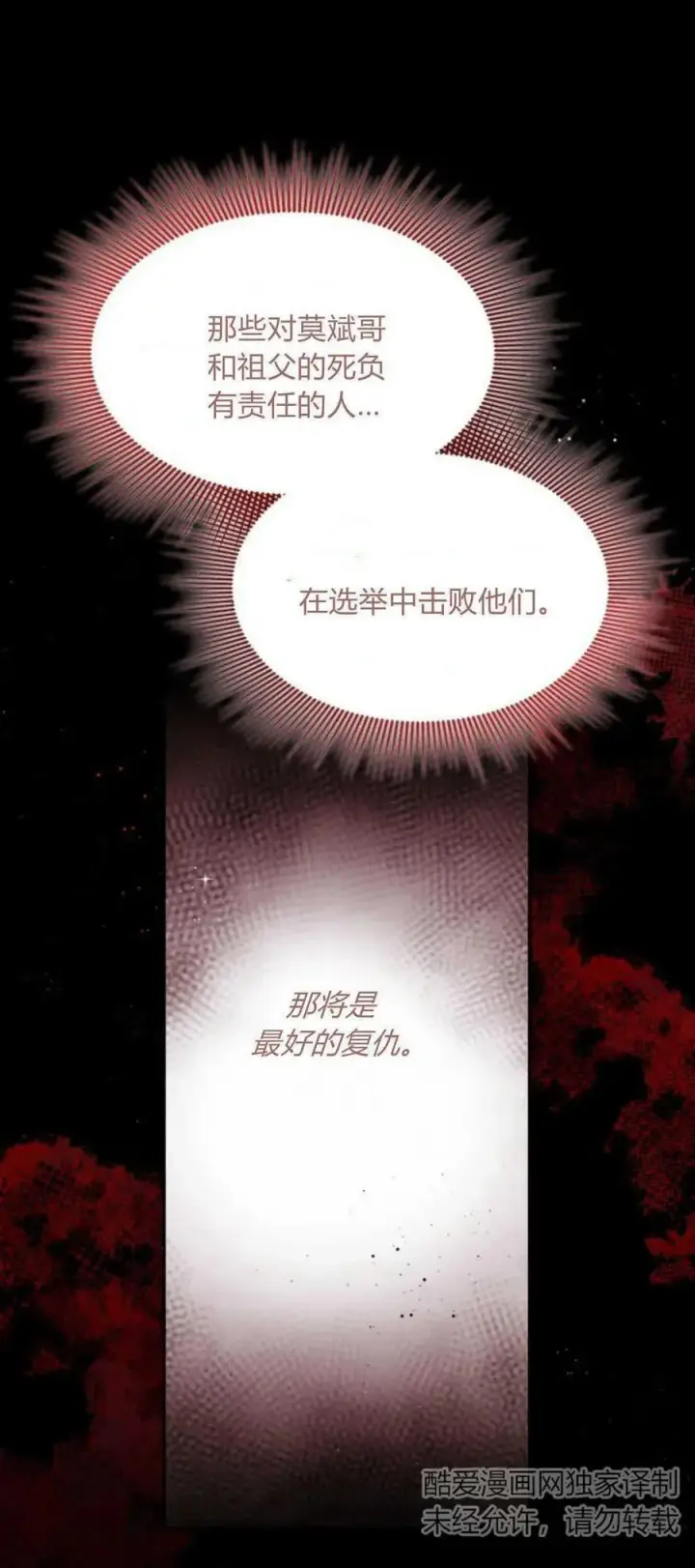 漫画《梅尔文留给他们的东西》第86话第51张图
