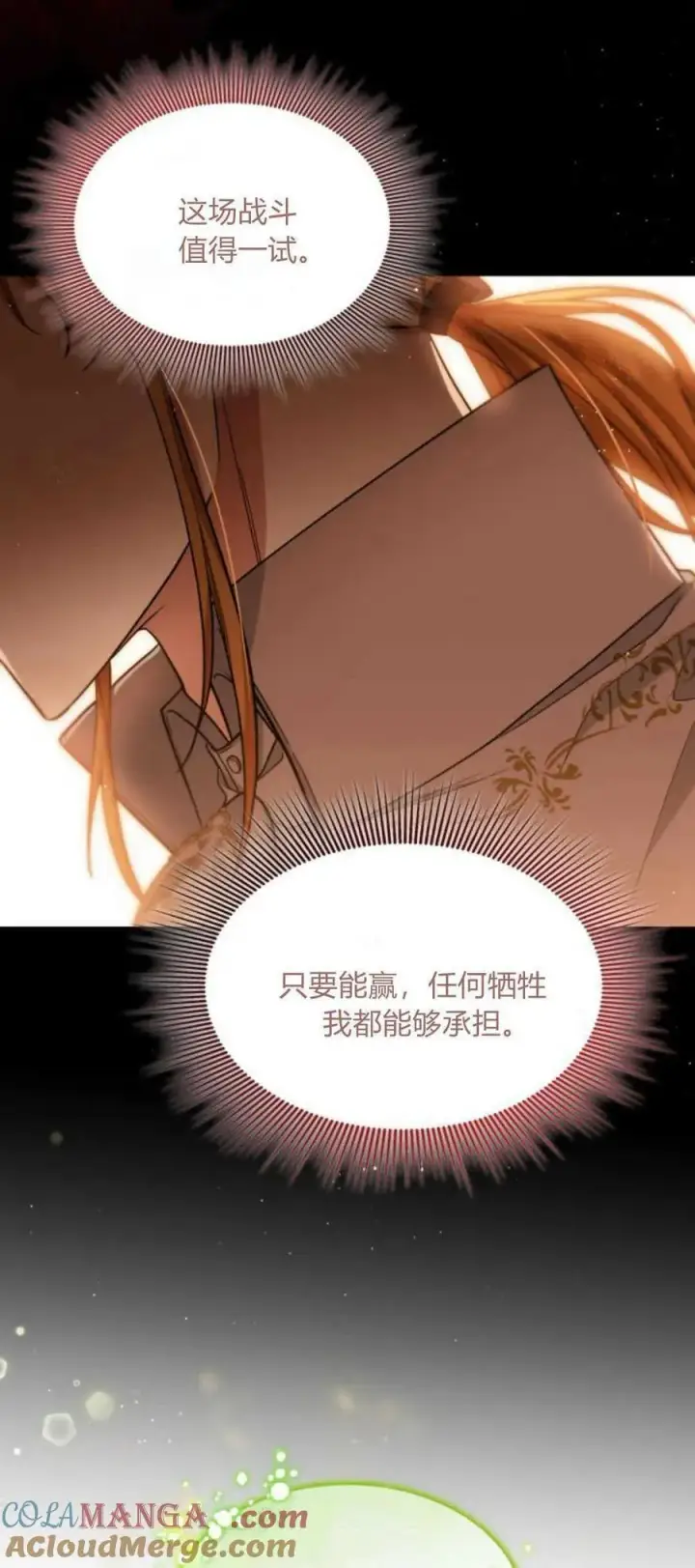 漫画《梅尔文留给他们的东西》第86话第52张图