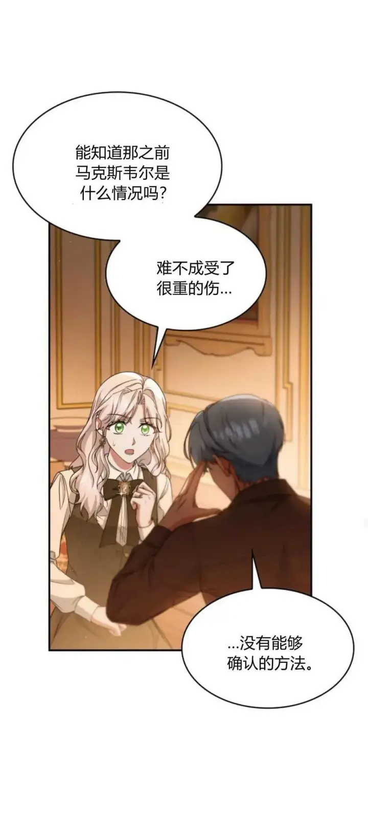 漫画《梅尔文留给他们的东西》第86话第69张图