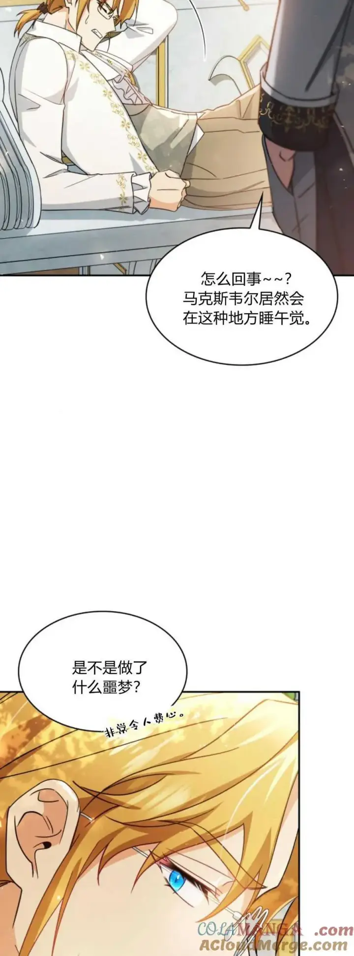 漫画《梅尔文留给他们的东西》第86话第76张图