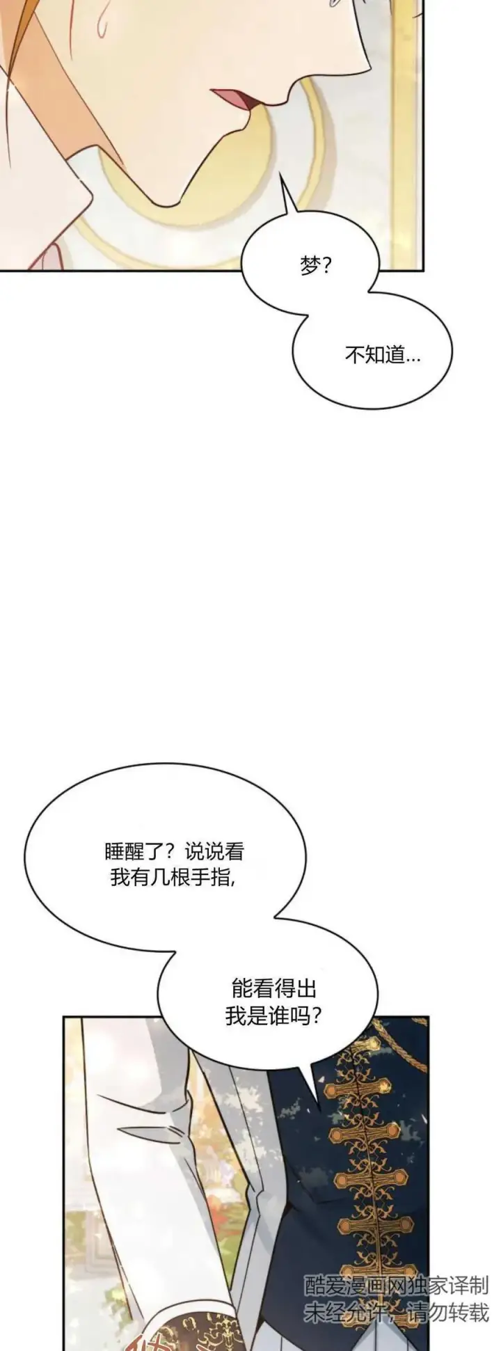 漫画《梅尔文留给他们的东西》第86话第77张图