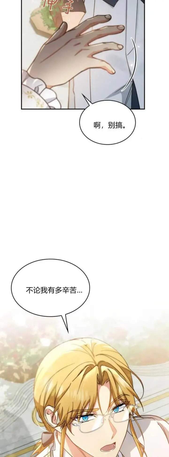 漫画《梅尔文留给他们的东西》第86话第78张图