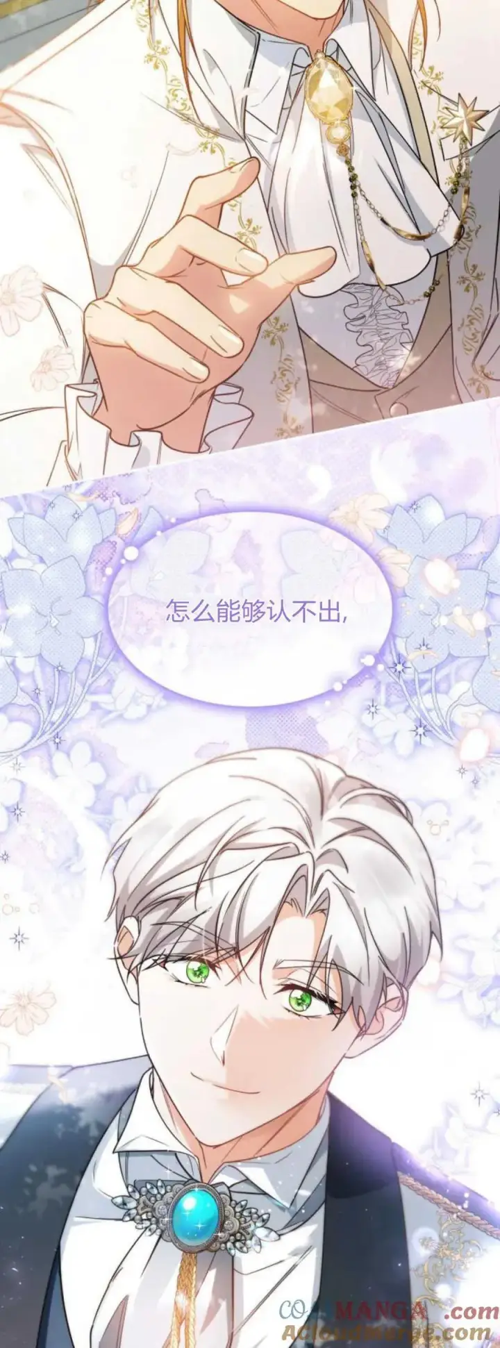 漫画《梅尔文留给他们的东西》第86话第79张图