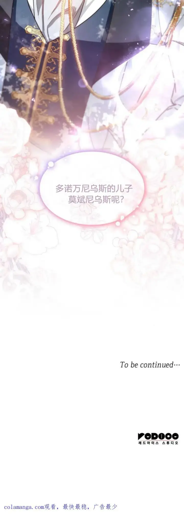 漫画《梅尔文留给他们的东西》第86话第80张图
