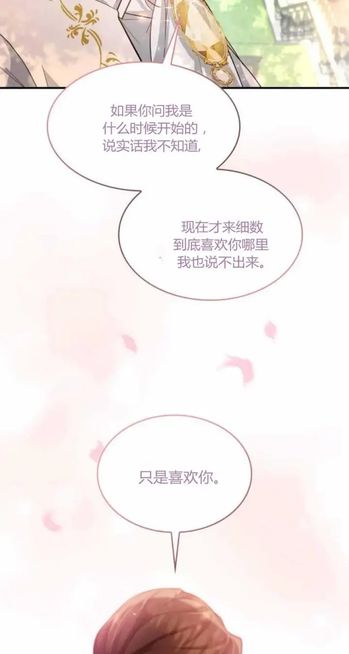 漫画《梅尔文留给他们的东西》第88话第5张图