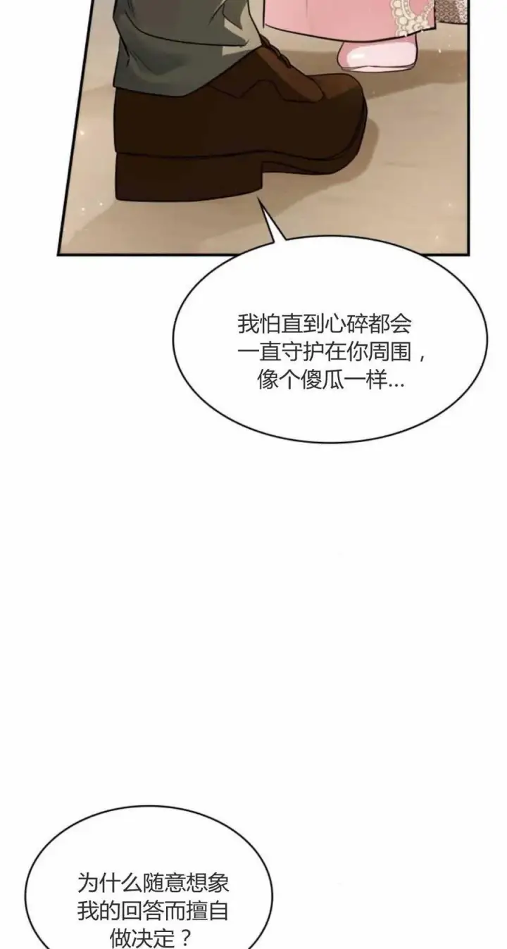 漫画《梅尔文留给他们的东西》第88话第9张图