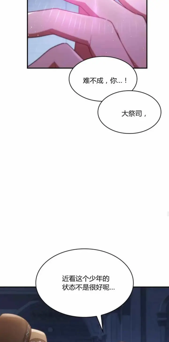 漫画《梅尔文留给他们的东西》第89话第17张图