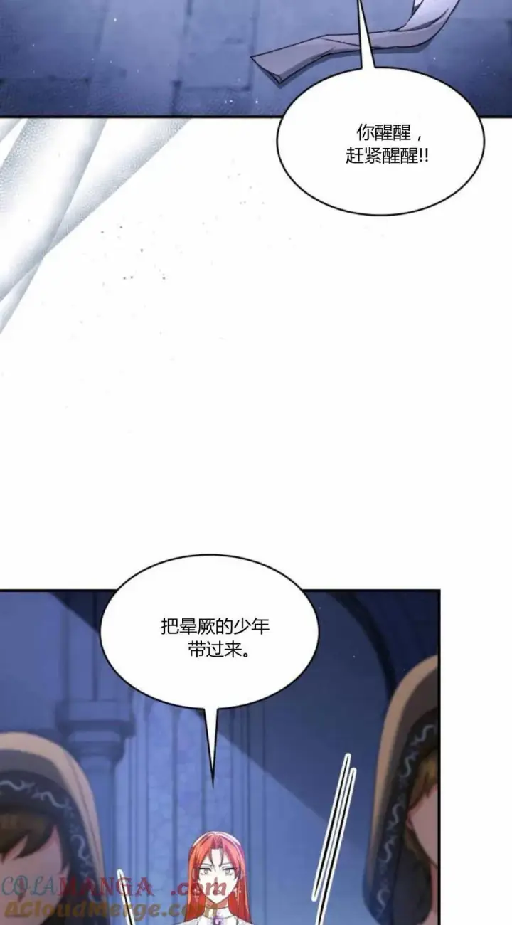 漫画《梅尔文留给他们的东西》第89话第4张图